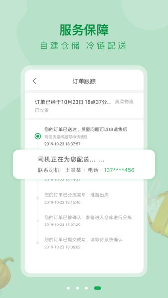鲜生商城截图