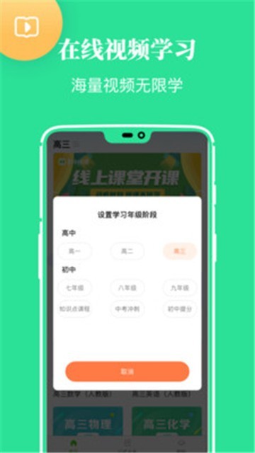 高中课学习截图