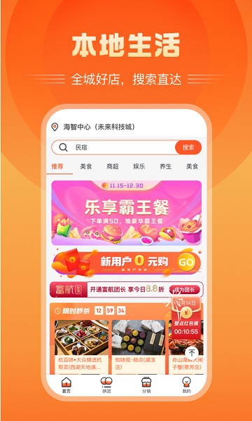 富航生活