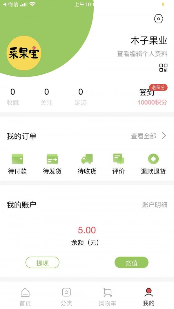 采果宝截图