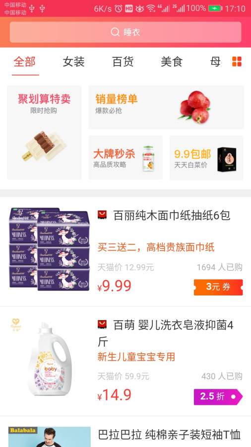 波波优惠