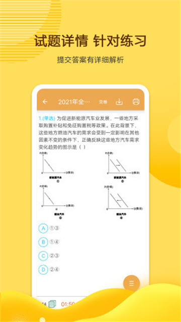 高考政治通截图