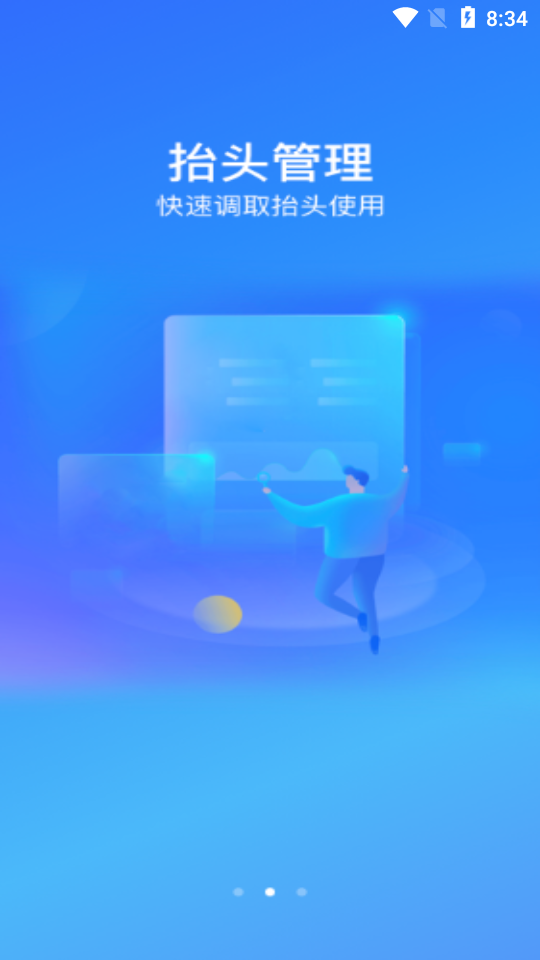 发票通截图
