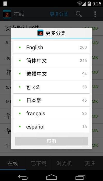 陶白白字体美化管家截图