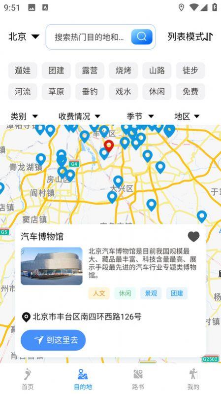 闲乎旅游服务截图
