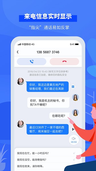 接听宝截图