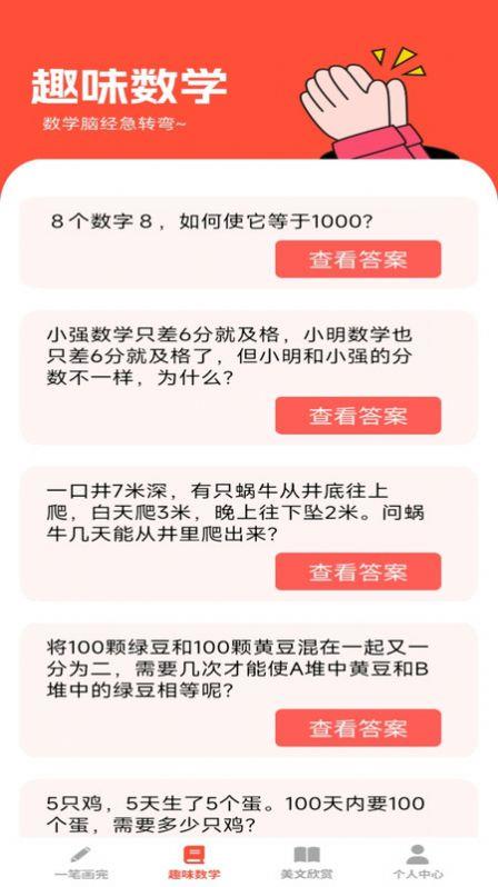 全能学仕趣味答题截图
