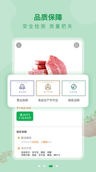鲜生商城截图