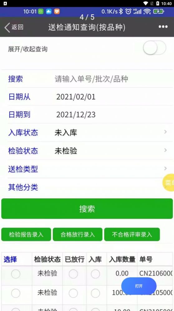 国宇ERP截图