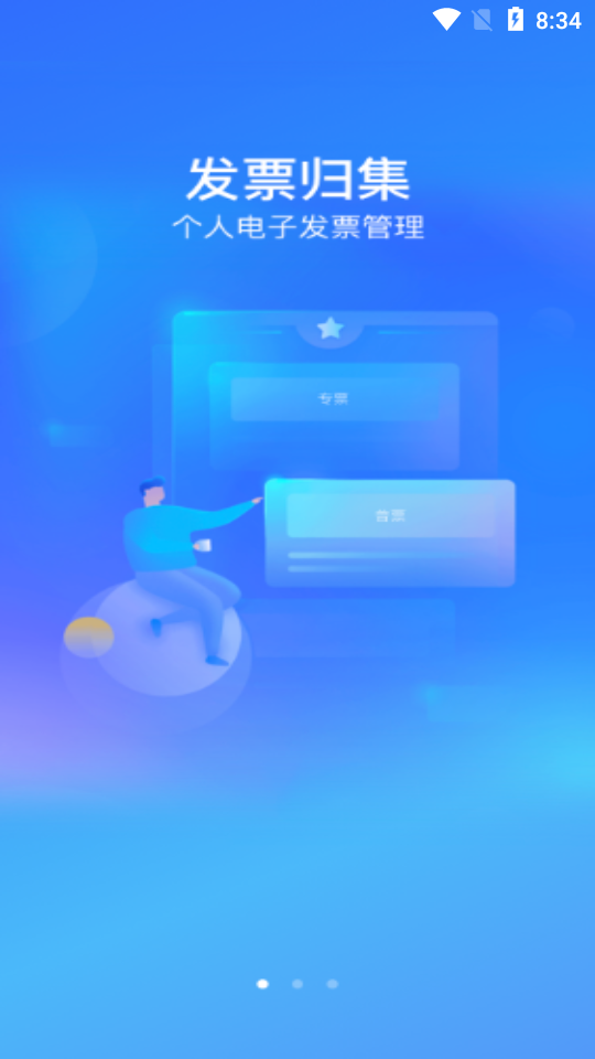 发票通截图