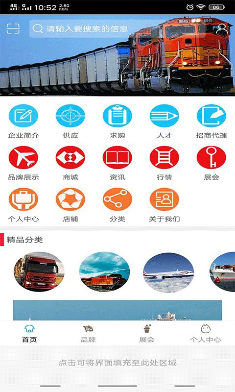 物流行业截图