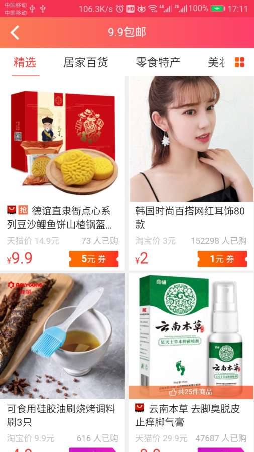 波波优惠