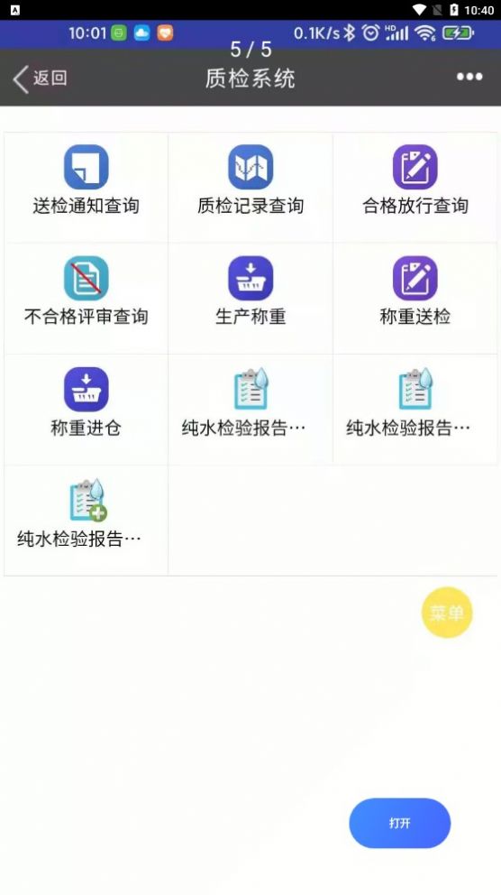国宇ERP截图