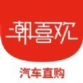 潮喜欢购车