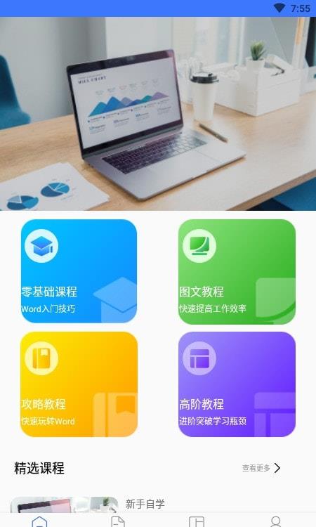 秋叶word文档截图