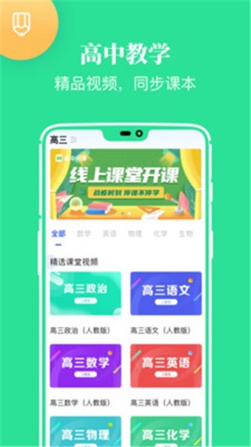 高中课学习截图