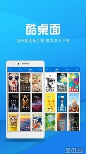 酷桌面截图
