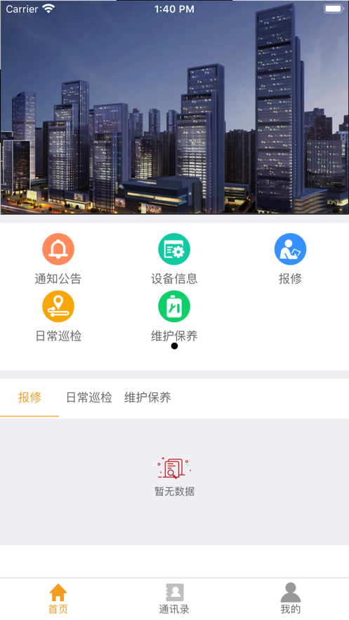 戎管家截图
