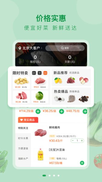 鲜生商城截图