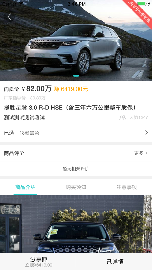 潮喜欢购车截图