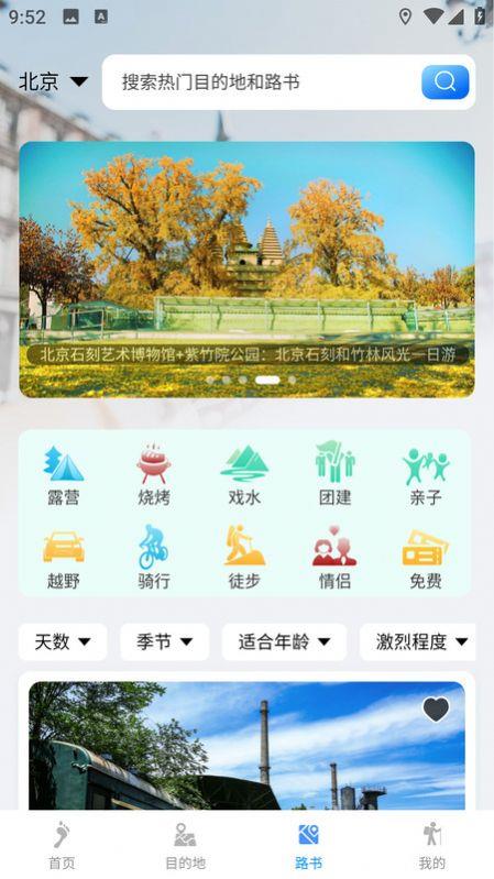 闲乎旅游服务截图