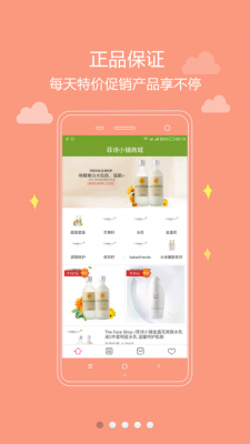 菲诗小铺截图
