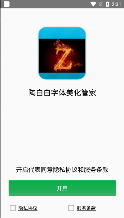 陶白白字体美化管家截图