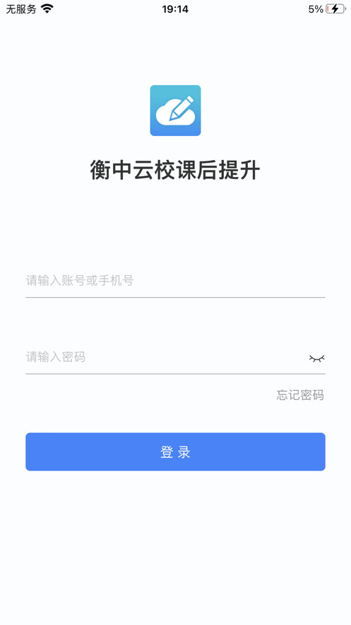 衡中云校课后提升截图