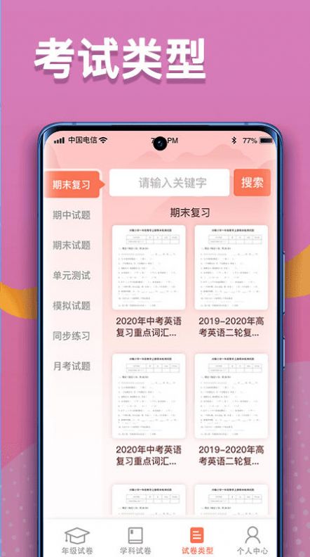 掌上探花学习截图