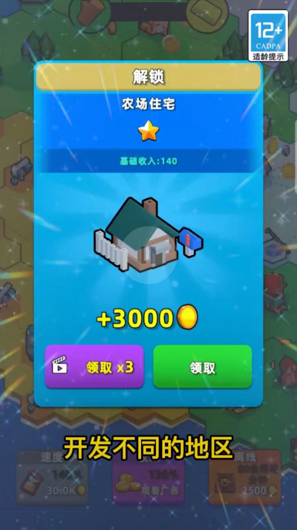 地盘争夺站3d截图