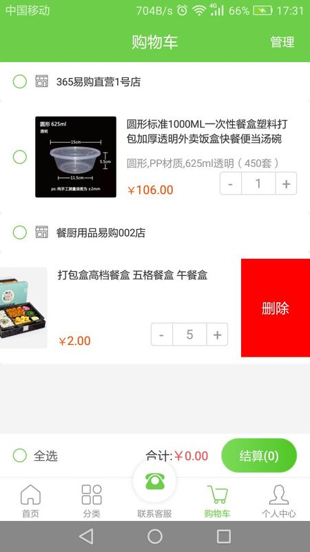 365易购截图