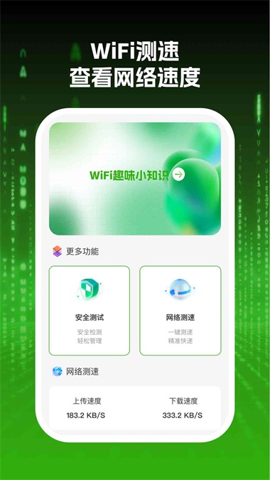 wifi网际达人截图