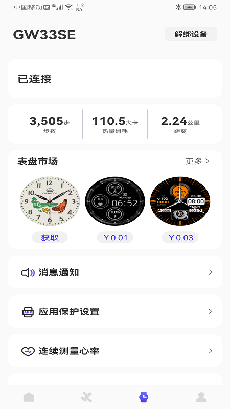 Weefit截图