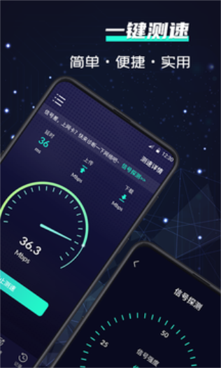 wifi测速仪截图