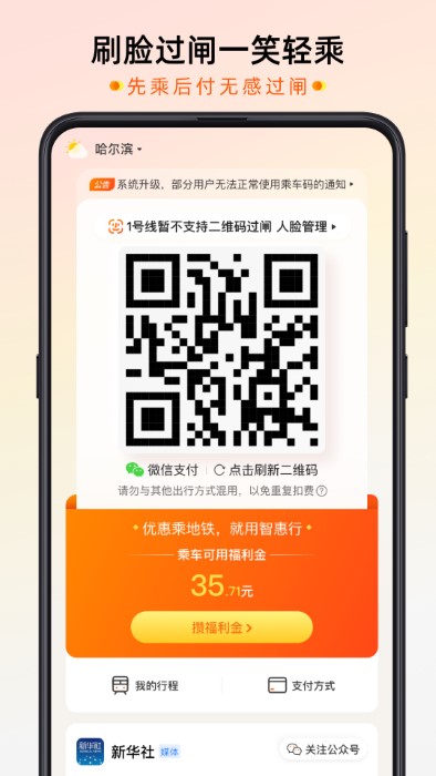 智惠行刷脸截图
