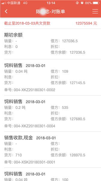 惠顺饲料截图