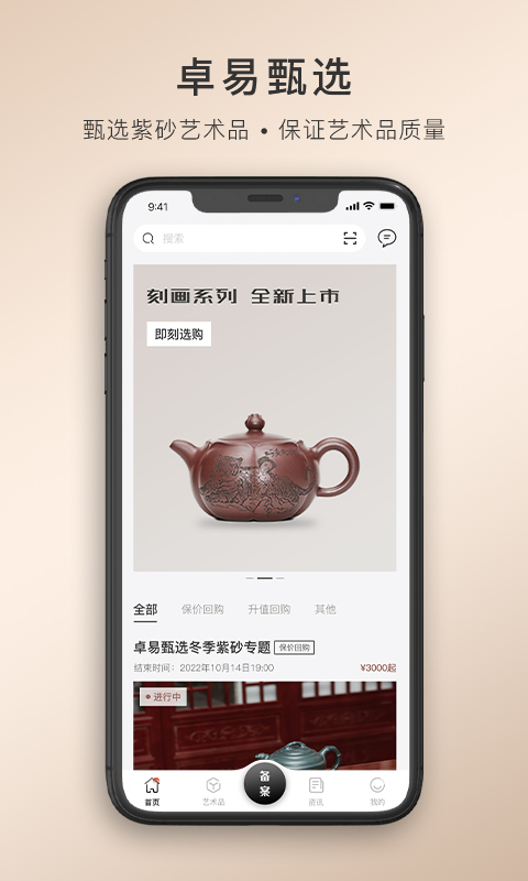 卓易甄选商城截图