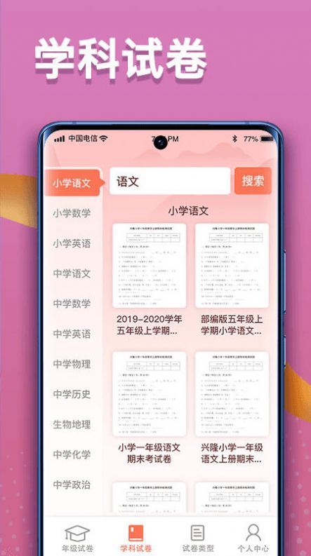 掌上探花学习截图