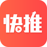 快推
