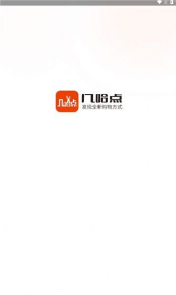 几哈点商城截图