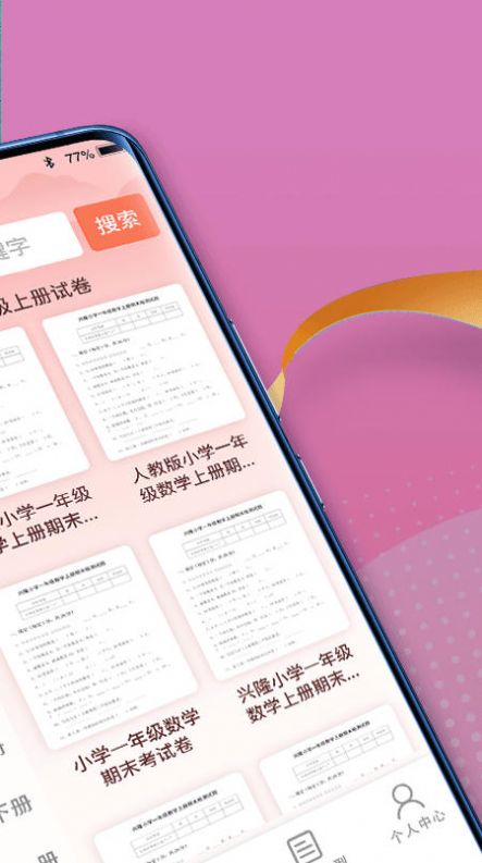 掌上探花学习截图