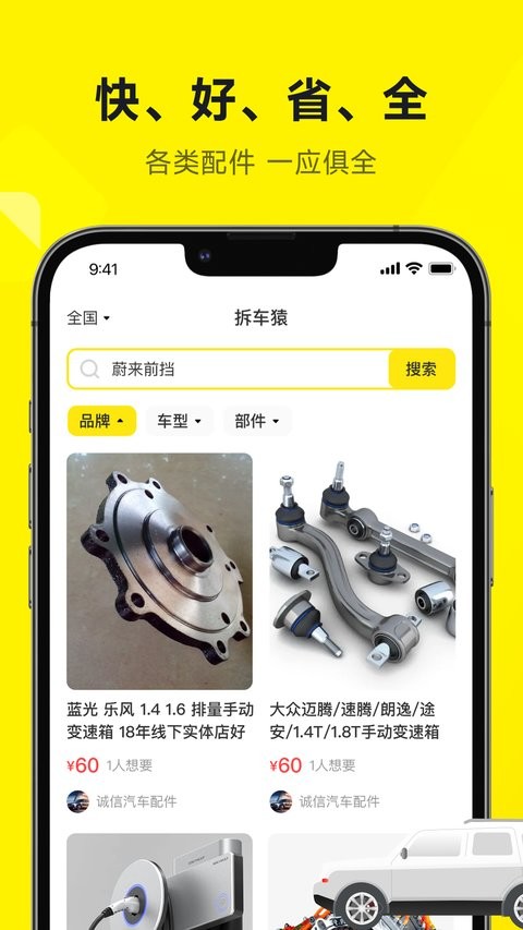 拆车猿截图