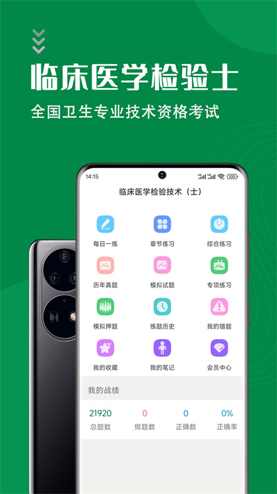 临床检验士智题库截图