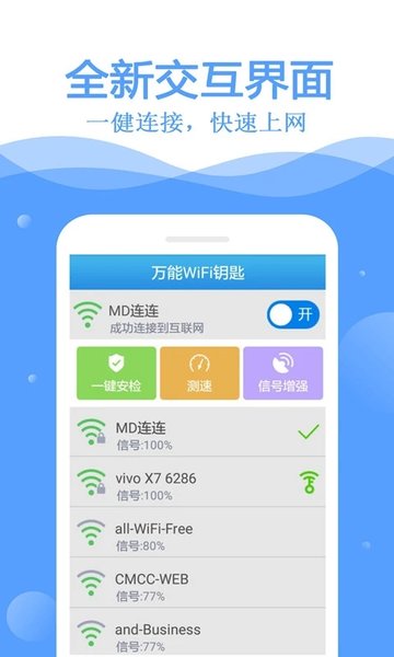 上网密码钥匙锁截图