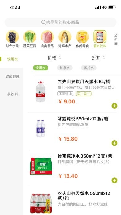 生百超市购物截图
