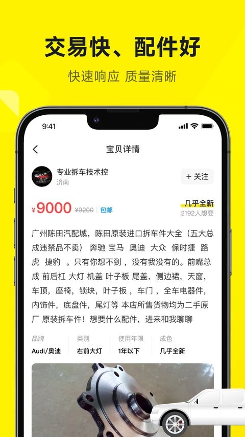 拆车猿截图
