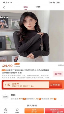 折惠宝购物截图