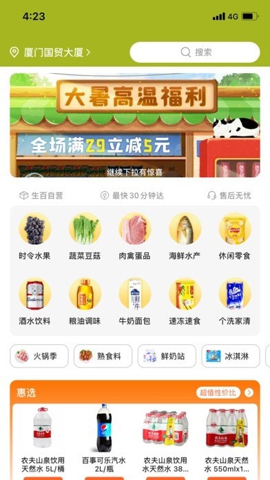 生百超市购物截图