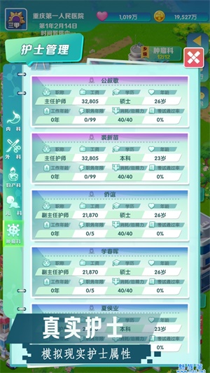 我是院长2截图