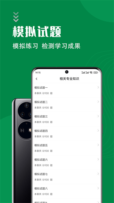 临床检验士智题库截图